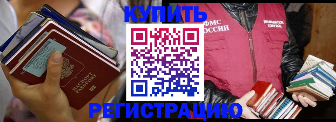 временная регистрация купить в Брянской области