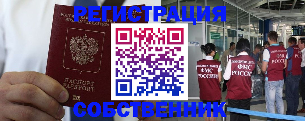 временная регистрация законно в Брянской области