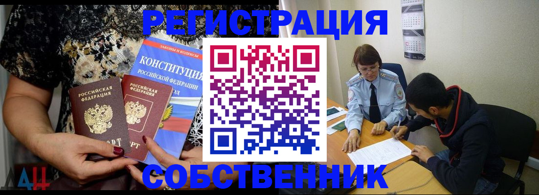 прописка для работы в Брянской области